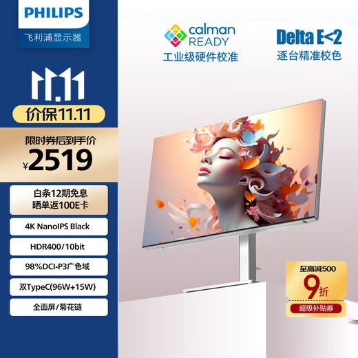 飞利浦27英寸4K NanoIPS-Black硬件低蓝光爱眼 TypeC96W 10bit HDR400设计办公显示器 国家补贴27E2F7901