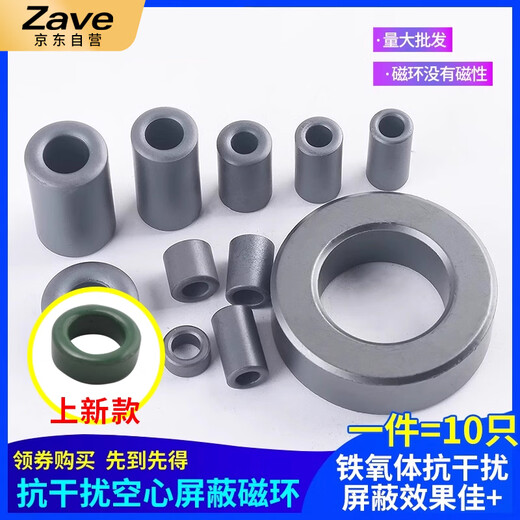 ZAVE anti-interference high frequency round core shielded magnetic ring nickel zinc black 17.5*28.5*9.5mm (10 pieces)