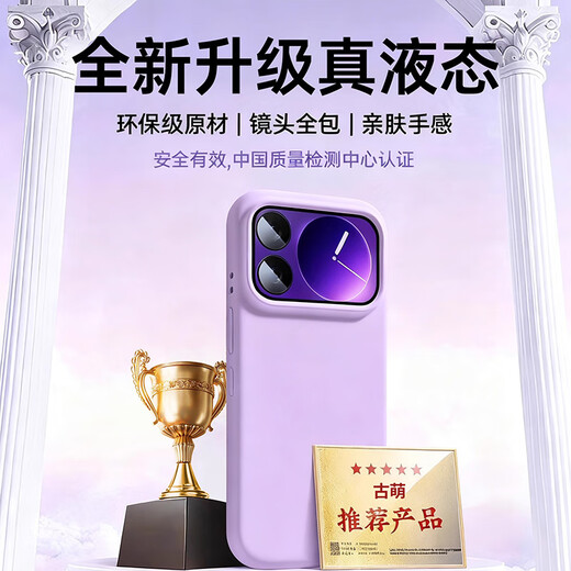 Gu Meng is suitable for Xiaomi 17promax mobile phone case, new 17Pro protective cover, liquid silicone special ultra-thin anti-fall high-end 15ultra all-inclusive lens 14 men and women spor grass purple true liquid silicone丨strong anti-fingerprint丨anti-dirty and anti-fouling Xiaomi 17Pro