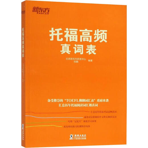 TOEFL-Hochfrequenzliste mit realen Wörtern