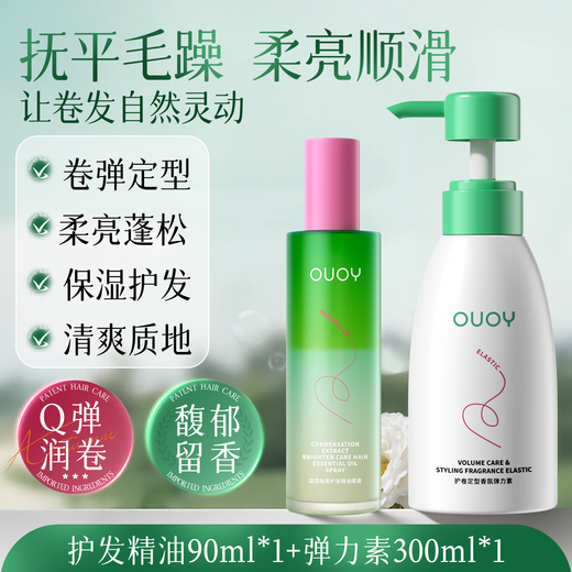 OUOY elastin styling moisturizing anti-frizz essence care for women with light and fluffy curly hair elastin 300ml*3