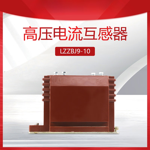 LZZBJ9-10A current transformer 5-600/5 0.5 10kv high voltage current transformer LZZBJ9-12 LZZBJ9-10A 2500/5