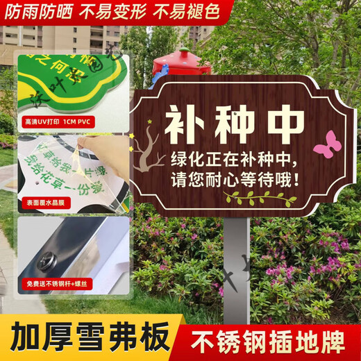Greening maintenance signage outdoor waterproof sunscreen flower and grass sign inserted into the ground prompt sign scenic park lawn reseeding YH07 50x70cm