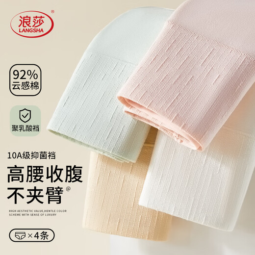 Langsha women's underwear women's high-waisted polylactic acid crotch 10A grade antibacterial, comfortable and breathable girls' briefs 4 pairs