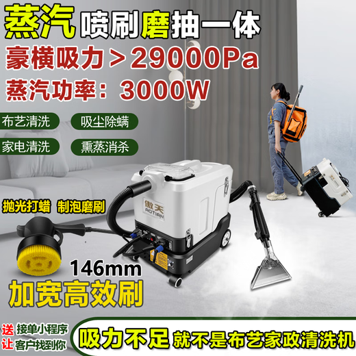 Aotianhao horizontale grande machine de nettoyage de tapis d'aspiration canapé rideau matelas hôtel tissu mousse sèche brosse de meulage extraction par pulvérisation intégré ménage petit trois réservoirs vapeur toute la maison ménage machine de nettoyage 23 litres de vapeur douce décoration version professionnelle (avec brosse de meulage en mousse)