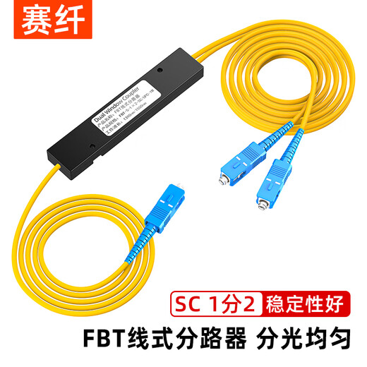 Sai fiber optical fiber splitter 1 to 2 single-mode large square head SC/UPC carrier-grade splitter one-to-two box tapered optical splitter FBT line splitter 1/2