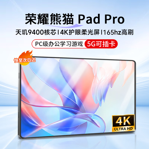 Honor Panda 2025 New Tablet Pro5G Full Netcom Dual SIM Dual Standby Card WiFi Flagship Core Ultra-clear Full Lamination Screen Online Class Learning Office Entertainment Game 2-in-1 Pad Deep Space Gray New 17Pro Deluxe Edition 16G+2TB Memory丨Free Gift 12 Original Mouse and Keyboard丨Dimensity 9400丨4K High Brush 165HZ