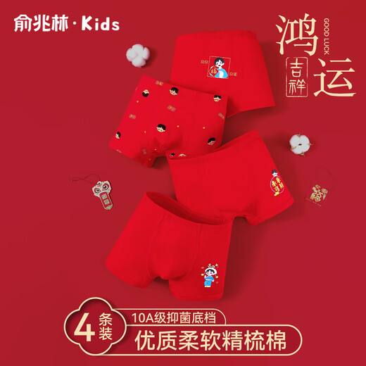 Yu Zhaolin (YUZHAOLIN) children's red underwear boys' zodiac year 10A antibacterial cotton underwear teenagers 4-pack shorts