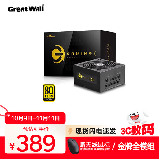 Great Wall G series full voltage 80PLUS certified single-channel 12V high current desktop host computer power supply G6 gold medal full module 650W black