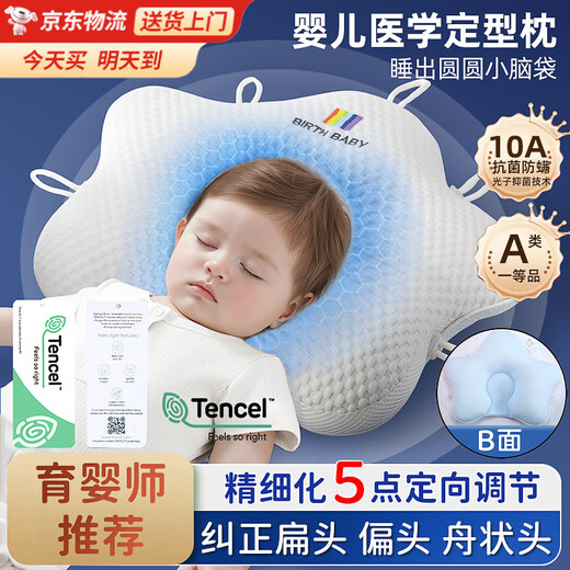 Bei Chuzhong shaped pillow for babies 0-6 months sleeping with round heads 0-1 years old baby pillow to correct lopsided head shape newborn child pillow white and blue 0-6 months 10A antibacterial maternal and infant grade 0-2-3 years old baby head shape correction adjustable drawstring summer machine washable medical