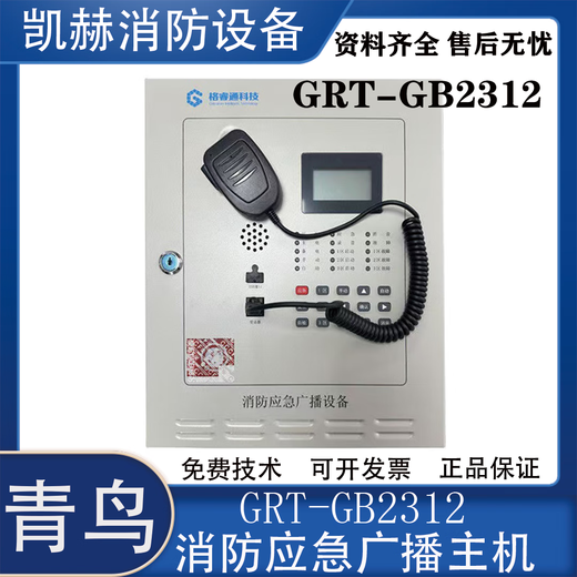 Beida Jade Bird Broadcasting Host GRT-GB1311 replaces wall-mounted broadcasting GRT-GB2312 spot replacement Jade Bird Broadcasting GRT-GB2312