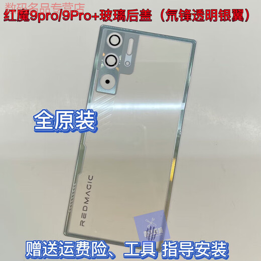 Suitable for Nubia Red Magic 9pro + glass back cover 9Spro + NX769J mobile phone battery back cover Red Magic 9pro + original glass back cover (Deuterium Front 1