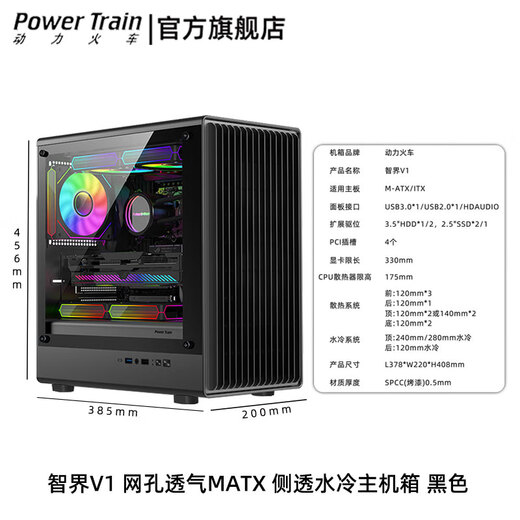 PowerTrain Zhijie V1 computer case MATX desktop glass side transparent white game console mid-tower desktop compact mesh 240 water-cooled business office mainframe case Zhijie V1 black MATX motherboard/240 water-cooled