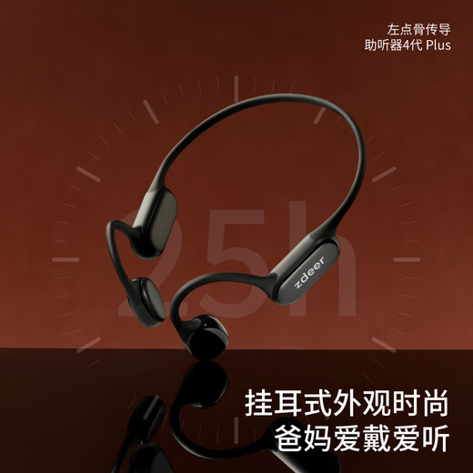 Zuodian zdeer bone conduction hearing aid 4th generation plus is launched for the elderly with moderate to severe hearing loss and deafness.