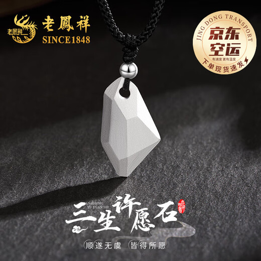Lao Fengxiang Three Lives Stone Pure Silver Necklace Men's Wishing Stone Pendant Wedding Anniversary Birthday Gift for Boyfriend and Husband Pure Silver Three Lives Stone Braided Rope Necklace - Black