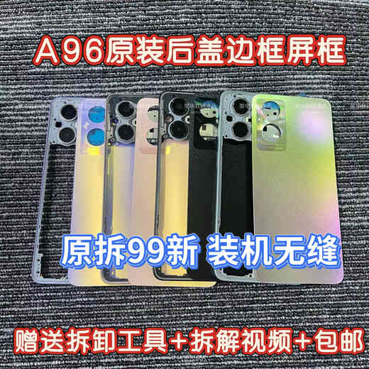 Suitable for oppo A96 original middle frame back cover a96 original mobile phone battery cover border screen frame mobile phone back case A96 original single back cover + middle frame with antenna pink