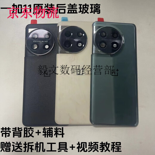 I is suitable for OnePlus 11 original back cover glass 1+11 original factory disassembly rear case battery cover shell original OnePlus 11 original back cover Yishanqing single back cover