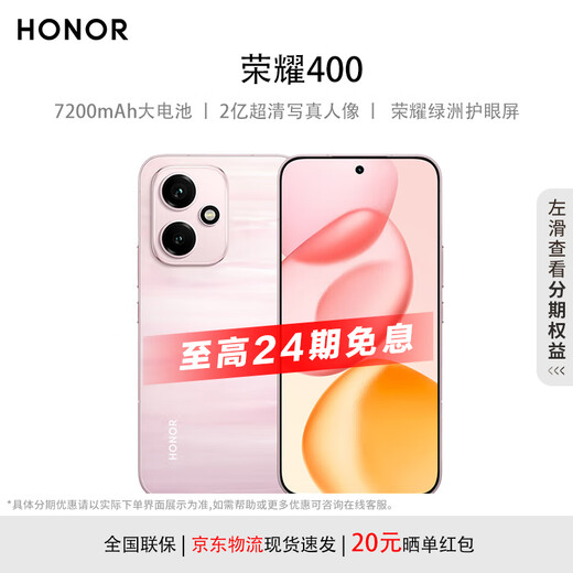Honor 400 new 5G mobile phone 200 million ultra-clear photo portraits 7200mAh Qinghai Lake large battery 5G student camera phone Honor Baitiao interest-free quicksand powder 16GB+512GB official standard configuration