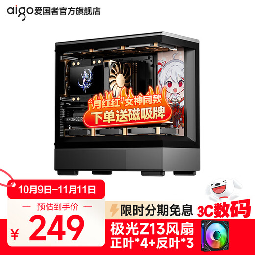 爱国者星璨小岚台式电脑电竞游戏主机箱海景房支持240水冷MATX机箱 星璨小岚 黑+极光Z13风扇4正3反