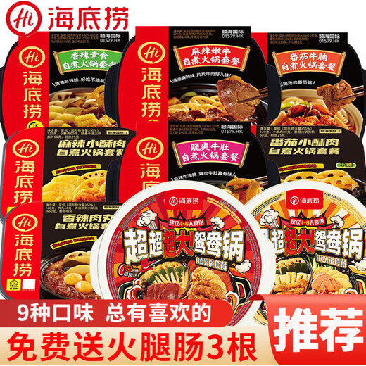 Haidilao super large mandarin duck pot, self-heating hot pot, large meat version, convenient and quick meal for lazy people, self-cooked night snack for traveling, 3 boxes of tomato crispy pork 2 + spicy crispy pork (825g)