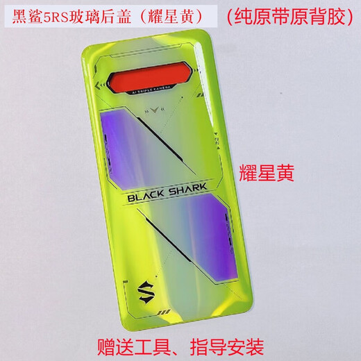 Shifanli is suitable for Xiaomi Black Shark 5RS 5pro 4spro glass back cover mobile phone battery cover with glued back shell lens Black Shark 5RS glass back cover universal version (black)
