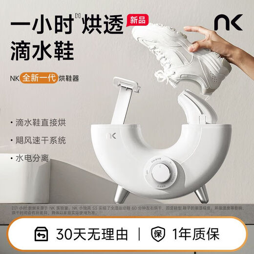 NK shoe dryer, a new generation of small cyclone high-speed shoe dryer, shoe dryer, shoe drying artifact, shoe drying artifact, shoe drying artifact, small cyclone SE, net protection model