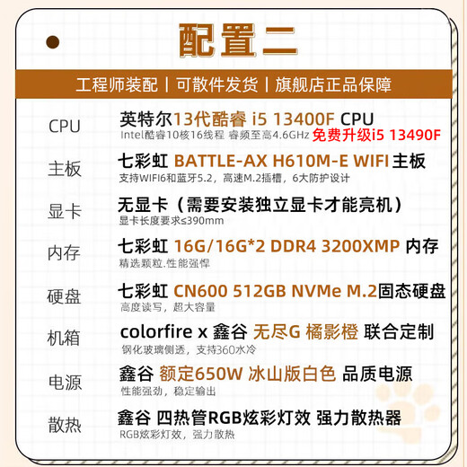 Colorful Orange Cat co-branded customized host i7 14700F/14600KF/12400F desktop computer without graphics card gaming entertainment DIY assembly computer complete machine equipped with two丨i5 13490F丨丨without graphics card丨support WIFI丨16G memory丨512GB solid state drive