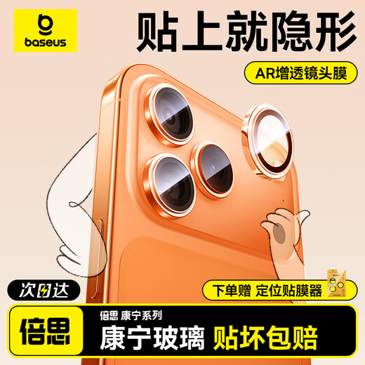 Baseus AR anti-reflection丨Corning lens film suitable for iPhone17Promax/17Pro lens film Apple 17pro/17promax camera protective film HD and high transparency