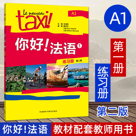 2 volumes Taxi Hello French 1 (student book + exercise book) 2nd edition Volume 1 French zero-based self-study primary textbook training DELF A1 exam tutorial