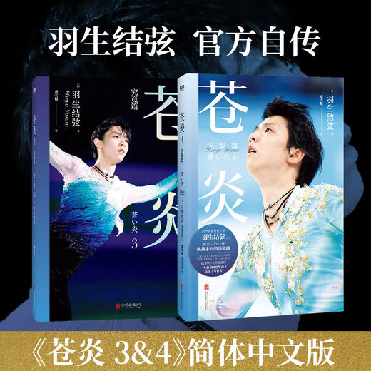 CANG NET YAN 12343 Infinite Evolution Skating Figure Infinite Evolution Figure Autobiographie de Yuzuru Hanyu avec Hanyu CANG YAN 2