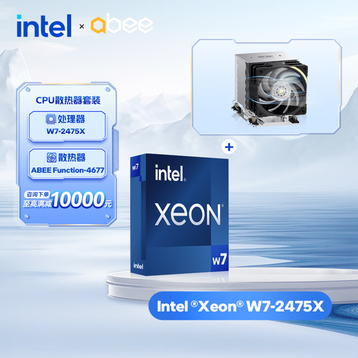 英特尔（Intel）至强 Xeon处理器塔式工作站专用CPU风冷散热器FUNCTION 4677风扇W5-2455X系列套装6热管 W7-2475X（盒装） Function-4677