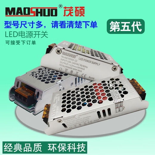 茂硕第五代led驱动电源开关灯带照明恒压变压器80w12v24v 代：MS250-12187X77X36毫米