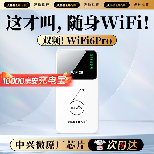 Xianji (XIANJI) portátil WIFI móvil inalámbrico 2025 nuevo banco de energía 2 en 1 10000 mAh batería de larga duración portátil compatible con equipos 5G/4G en todo el país dormitorio sin tarjeta Internet versión insignia WIFI6pri+ de doble banda Antena 3D de 32 núcleos