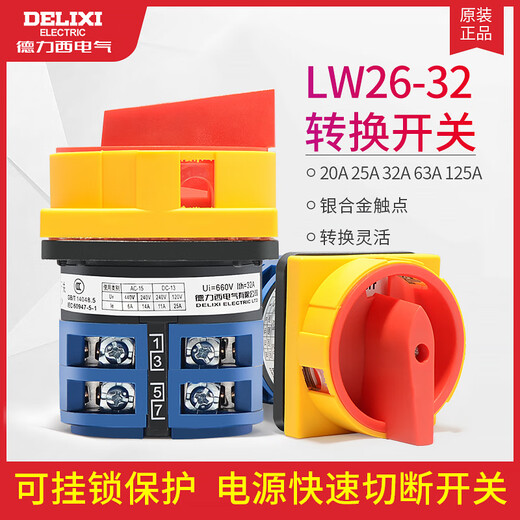 Delixi transfer switch LW26-32 distribution box power cutoff switch control 20A63A padlock 20A_6 pass_(48*48 panel)