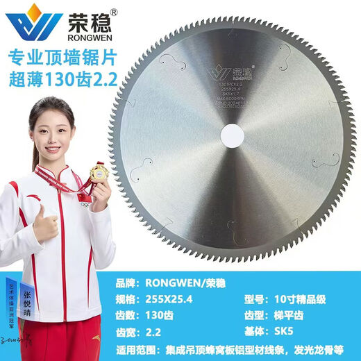 Rongwen 10-inch 130-tooth integrated ceiling aluminum alloy corner line aluminum line special saw blade ladder flat tooth new model 130T wide 2 points 2 boutique-grade sharp and smooth