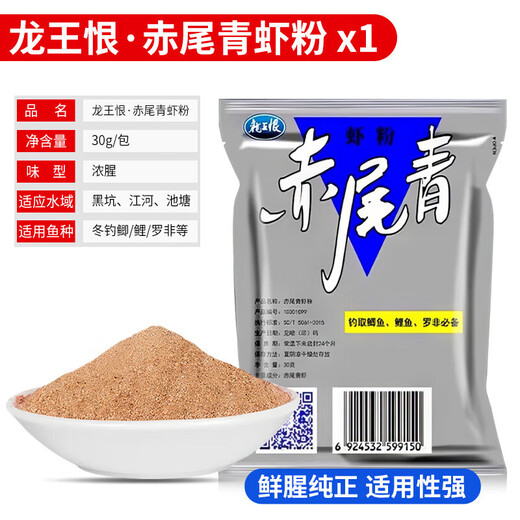 Ayub Dragon King hates shrimp powder with strong fishy red tail green and black pit special additive fish bait for wild fishing tilapia crucian carp Dragon King hates red tail green shrimp powder 30g 2 packs
