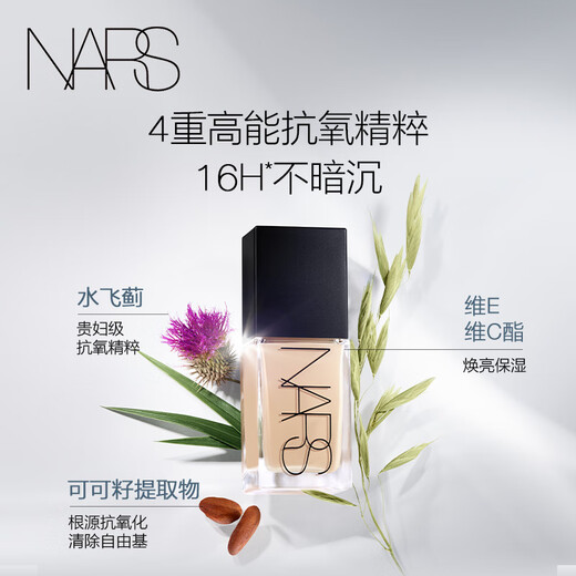 The only official NARS super square bottle liquid foundation L2 30ml, long-lasting makeup, non-stick powder, dry skin New Year gift