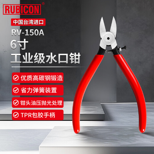 Robin Hood (RUBICON) imported water mouth pliers, diagonal nose pliers, electrician's special wire cutter, offset pliers, diagonal nose pliers, wire cutting pliers 6 inches RV-150A