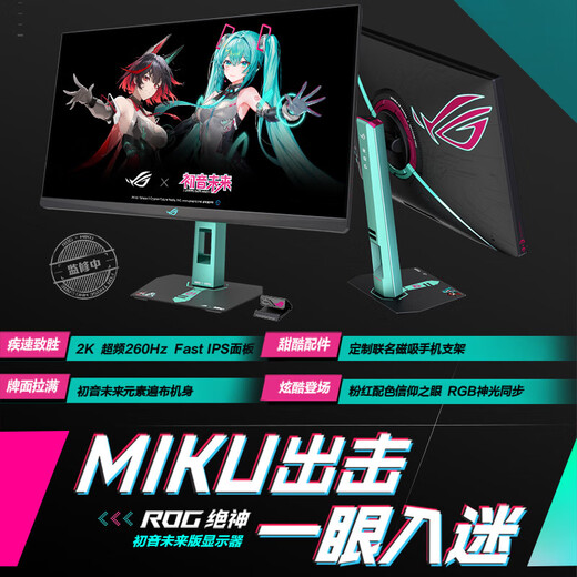 ASUS ROG ROK x Hatsune Miku Edition Écran 2K 27 pouces 240 Hz overclocking e-sports 260 Hz 0,3 ms HDR400 HDMI2.1 XG27ACMEG-R HDMI2.1 2K260Hz XG27ACMEG-R