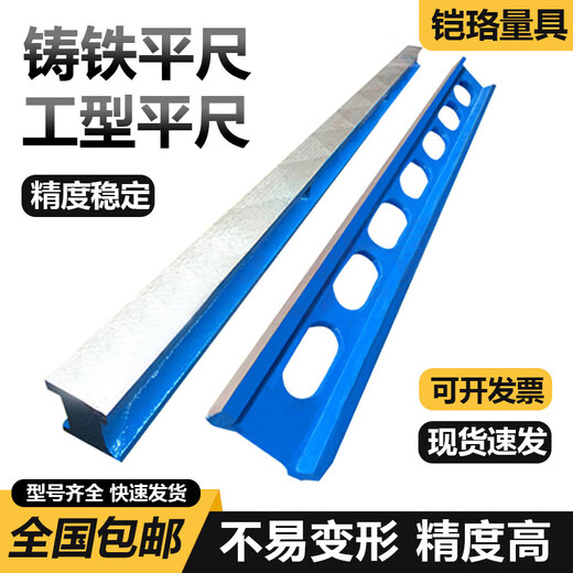 Shantou Lincun cast iron flat ruler inspection and measurement I-shaped parallel ruler machine tool maintenance scraping tool flat ruler 55 entry-500mm (factory level 1)