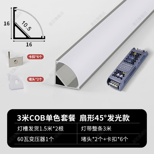 Beiya Intelligent 45-degree oblique light trough stepless dimming line lamp living room suspended ceiling atmosphere light curtain box light strip 3 meters light trough + cob monochrome light strip + transformer