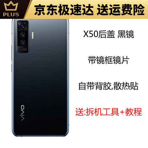 Vivo original x50 back cover shell is suitable for x50Pro original cover x50pro+ mobile phone battery X50pro liquid oxygen back cover with frame mobile phone back battery cover