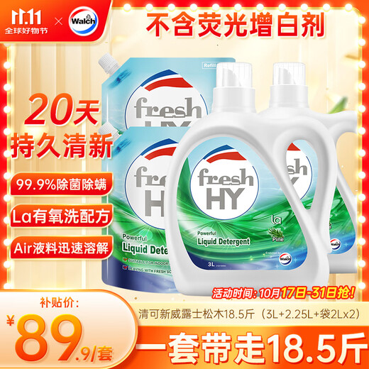 Velox Qingkexin Laundry Detergent Pinewood Scent 18.5Jin Jin equal to 0.5kg (3L bottle + 2.25L + 2L bag x 2) removes bacteria, removes mites and removes musty smell