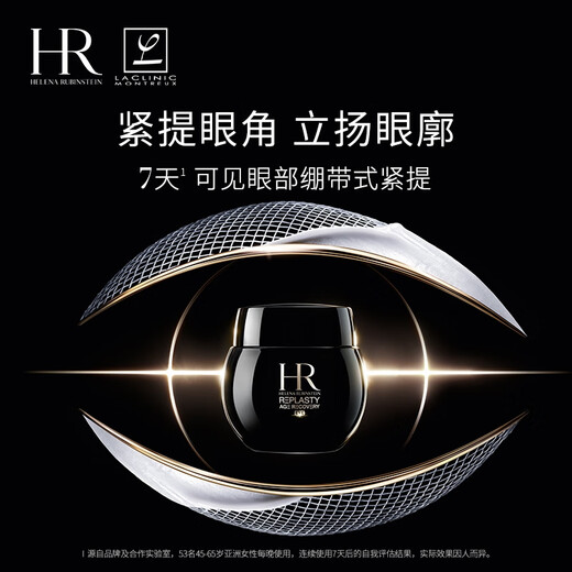 赫莲娜HR黑绷带眼霜15ml抗皱紧致护肤品化妆品礼盒送女友生日礼物