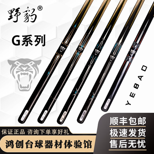 Yebao billiard cue new Shenbing G1 g2345 Shijiaban 6 Chinese black 8 American nine-ball small head through billiard cue G1 video selection does not guarantee refund