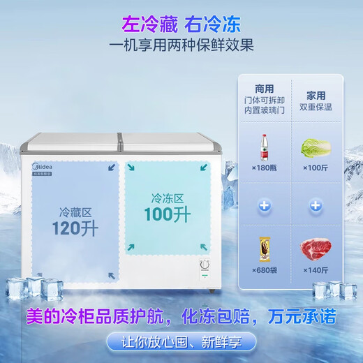 Midea Vitrina congeladora de doble uso para el hogar y la empresa, doble temperatura, 220L, vitrina para helados, congelador de gran capacidad, conservación de frescura, puerta de vidrio, refrigeración y congelación, refrigerador horizontal de doble uso BCD-220VM(E)