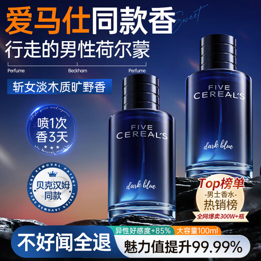 Korean herbal grain perfume men's light fragrance long-lasting fresh fragrance gift box 100ml for boyfriend's birthday and New Year's gift gold list No. 1