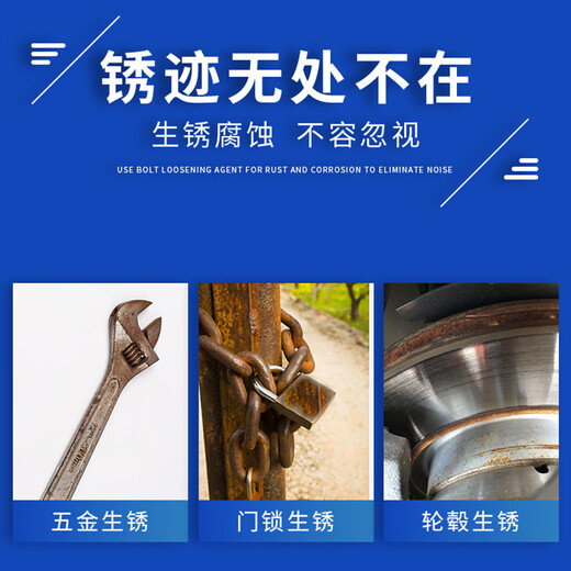 Sharp bolt loosening agent, universal rust removal lubricant, metal screw bolt loosening agent, car and home dual-purpose rust loosening agent, rust cleaning agent