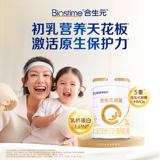 BIOSTIME Paixing infant formula milk powder 3 stages (12-36 months) new national standard 800g*6 cans