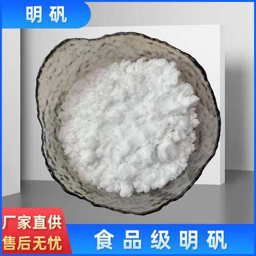 Edible food grade alum white alum alum powder white crystal block foot soaking hand antiperspirant water purification well water tap water